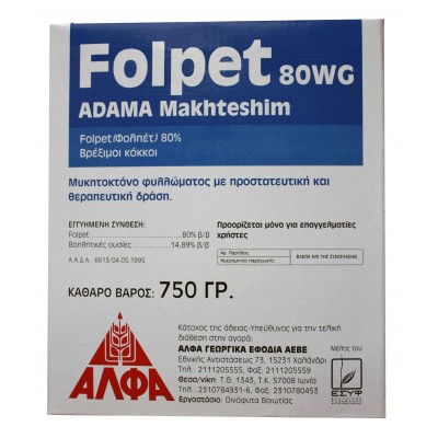 Μυκητοκτόνο Folpet 80 wg