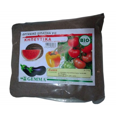Οργανικό  λίπασμα για κηπευτικά 2kg